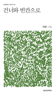 건너와 빈칸으로
